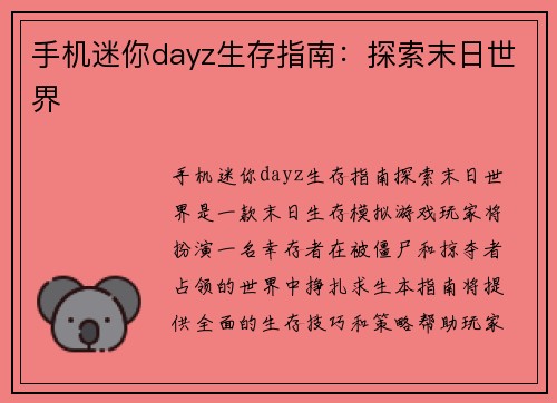 手机迷你dayz生存指南:探索末日世界 手机迷你dayz生存指南:探索末日世界